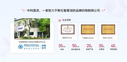 中科图灵谈消防：智慧消防与传统消防不是竞争关系
