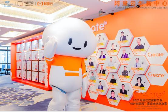 科技驱动变革 创新决胜未来 2021阿里巴巴诸神之战“5G+物联网赛道”全球总决赛圆满收官