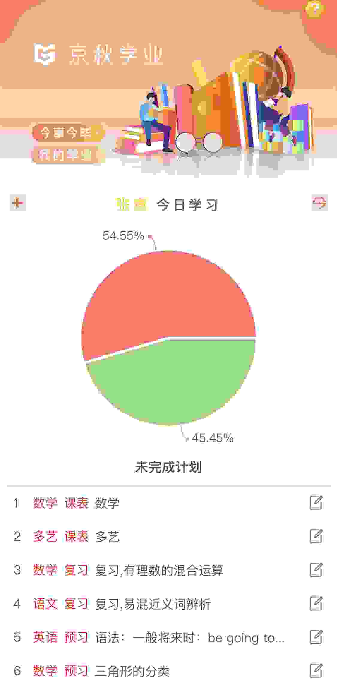 尊重学习的本质，京秋学业首创国内中学生学习管理系统
