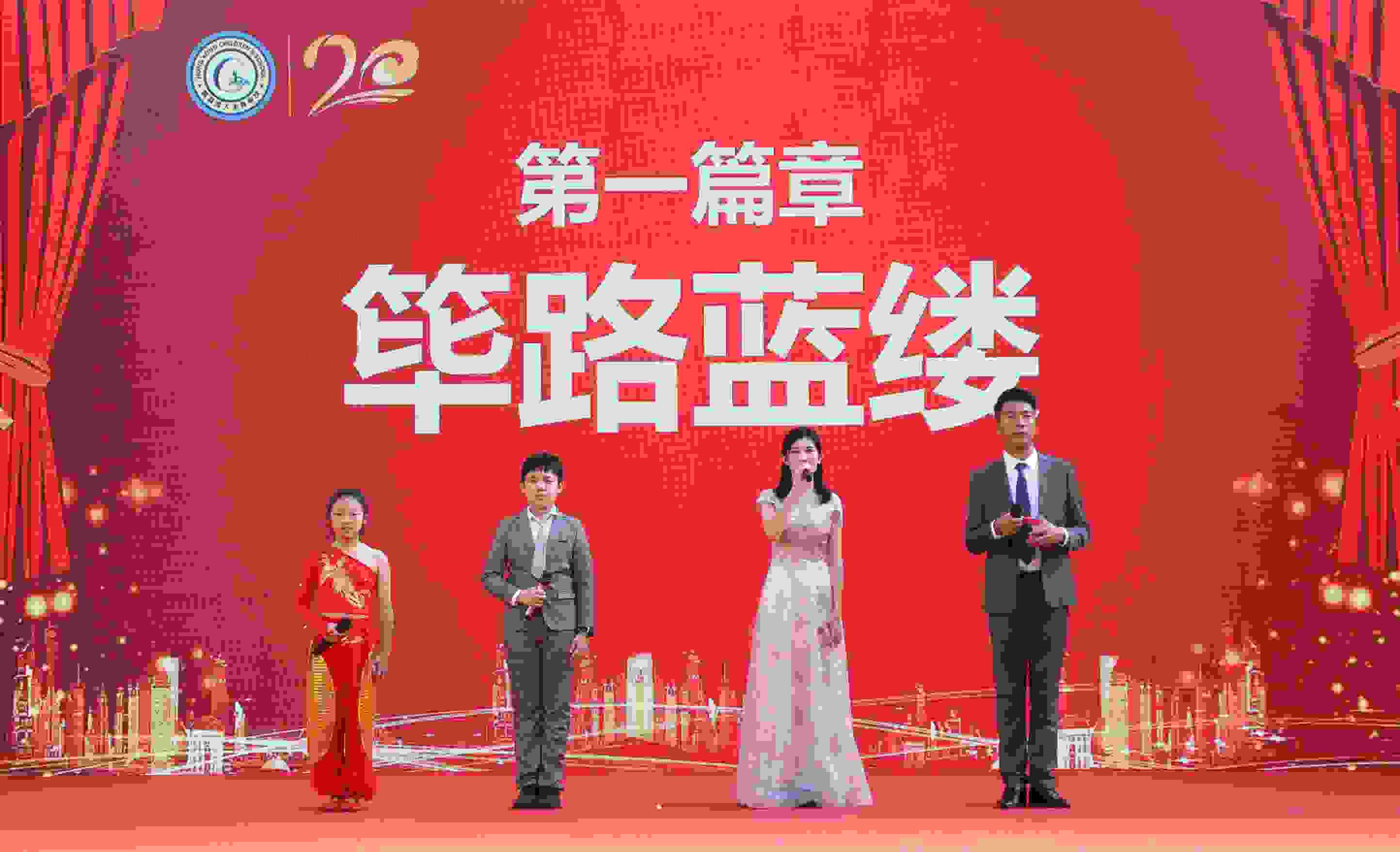 廿年港校情，半部特区史！罗湖港人子弟学校召开建校20周年庆典