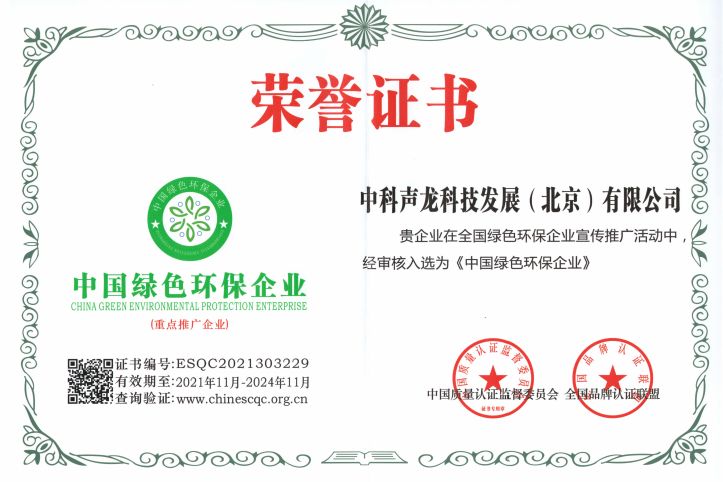 中科声龙争做科技绿色低碳企业