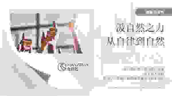 直击念自然旗下3大爆品：匠心选材，专业研发