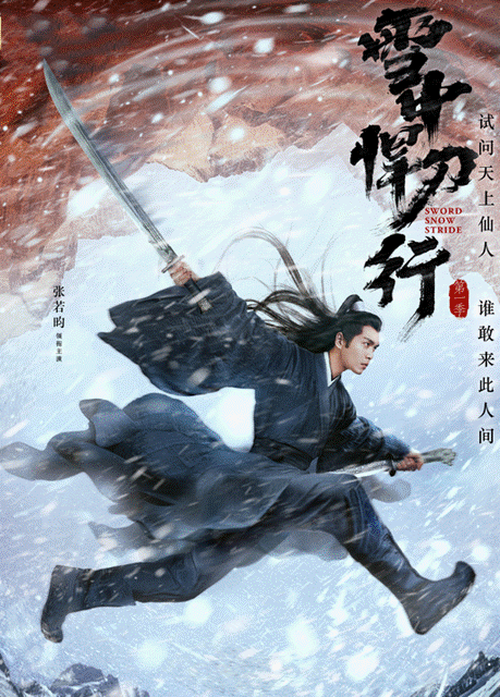 金光华董事长：《雪中悍刀行》12月上映？曝接档《斛珠夫人》