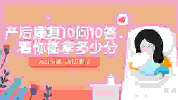 美柚数据：注重自我健康 产后修复成宝妈关注重点