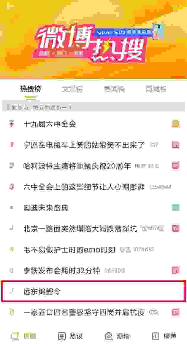 这件事，远东股份又双叒叕火上微博热搜！