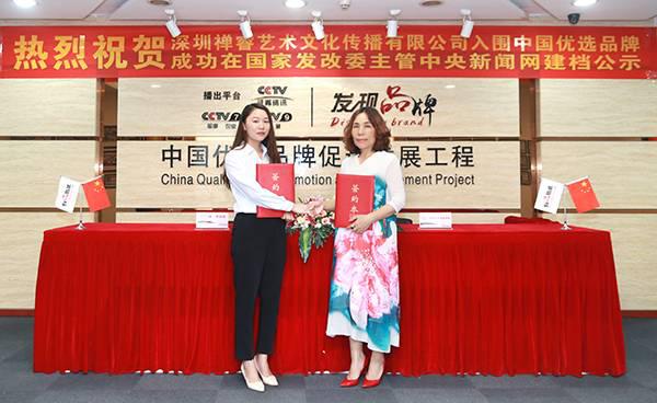“禅睿健康”入选品牌强国示范工程成员单位
