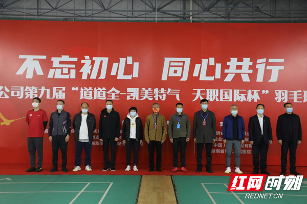 湖南上市公司第九届“道道全凯美特天职国际杯”羽毛球团体赛收官
