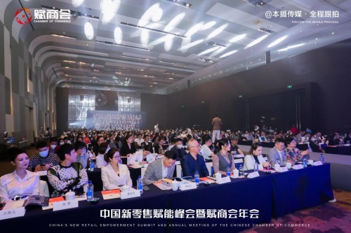 由微赢共创集团联合主办的中国新零售赋能峰会暨赋商会年会圆满成功