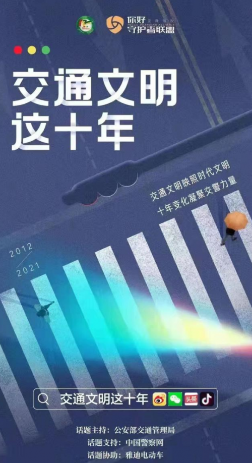 警企联合共筑安全出行防线，雅迪以公益打造行业标杆