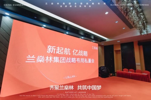 “新起航 亿战略”兰燊林集团首届私董会圆满成功