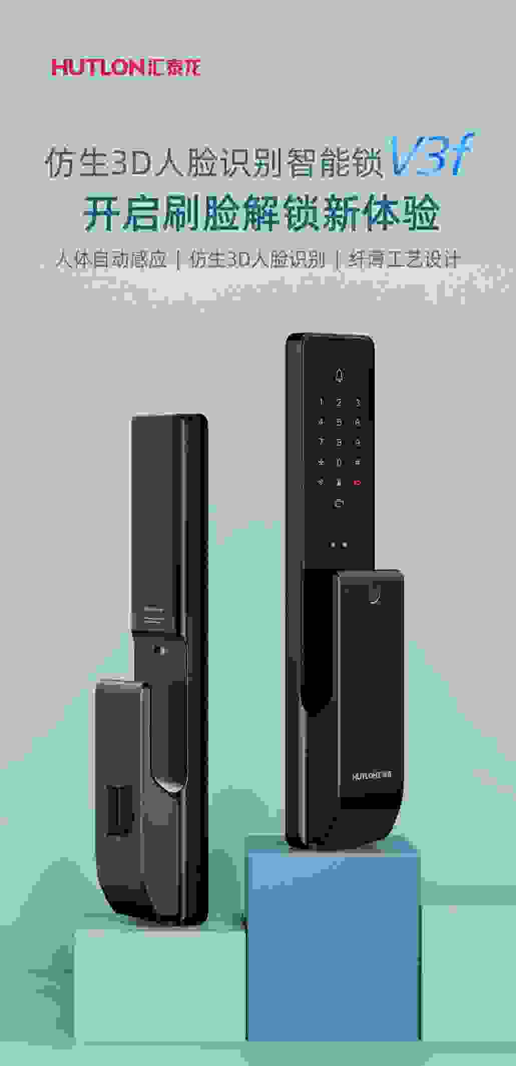汇泰龙V3f仿生3D人脸识别智能锁以尖端技术成为行业风向标