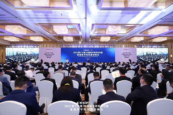 《“数字社会”创新实践优秀案例（2021）》于首届数字政府峰会开幕日发布