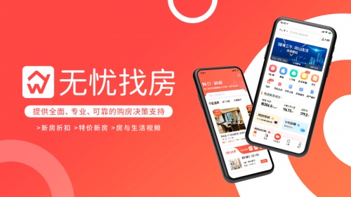 无忧找房开启全国代理：用科技赢战未来