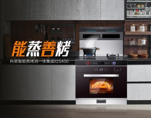 关于十大品牌科恩蒸烤消一体集成灶，你想知道的都在这里！