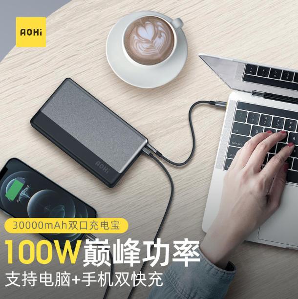 解决续航焦虑症，性能猛虎的AOHi 100W充电宝：行走的能量站