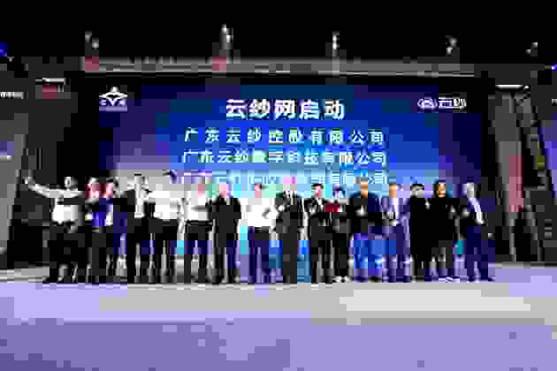 云端交易 纱链产业