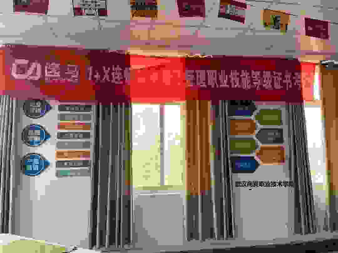 教育部1+X连锁特许经营管理证书全国首考