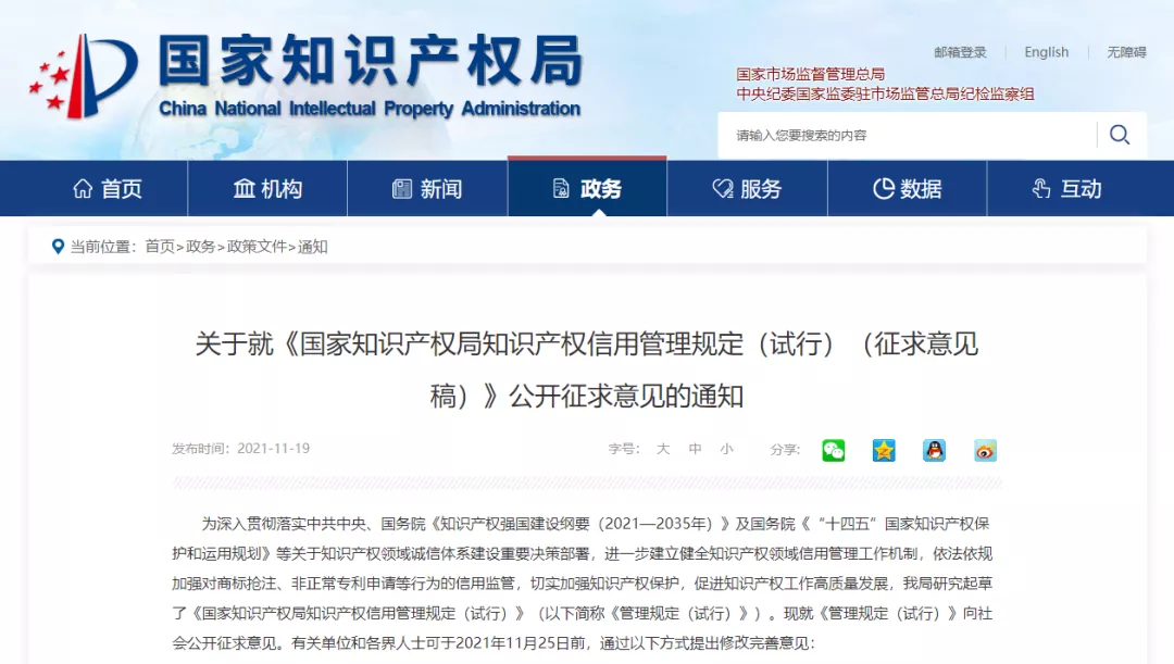 憨牛网带来国家知识产权信用管理规定最新讯息