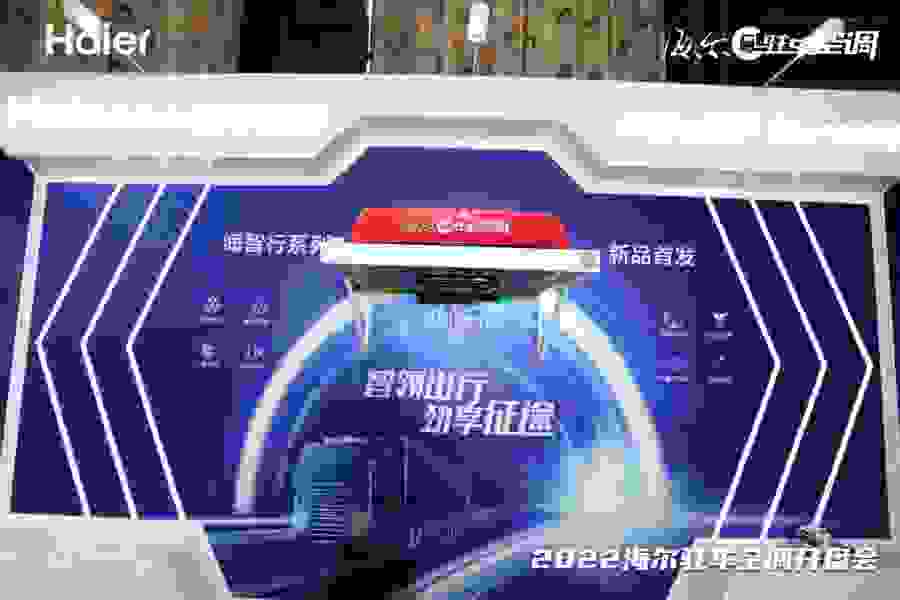 已是行业第一！海尔驻车空调智能行车场景再推新网器