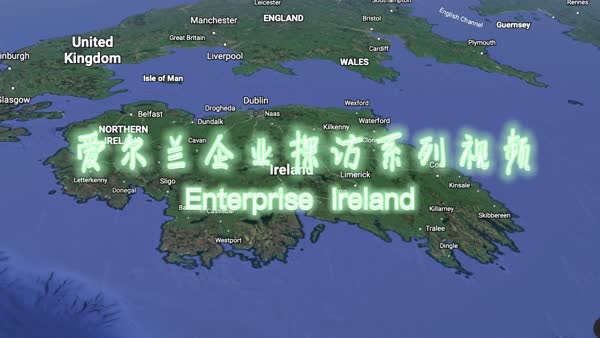 爱尔兰贸科局：爱尔兰企业探访之康诺利红磨坊