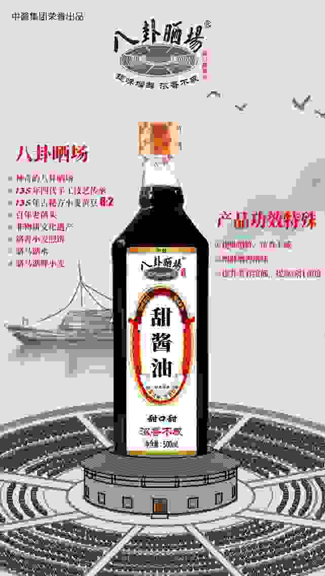 中酱八卦晒场系列甜口甜酱油亮相长沙，瞄准调味品类新市场！