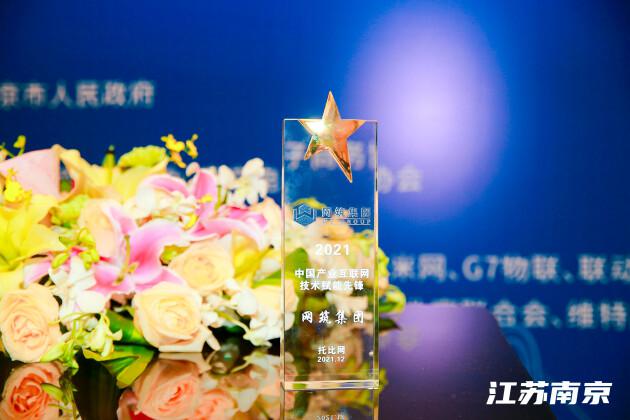 数智引领，网筑集团荣获“2021中国产业互联网百强榜前十强”