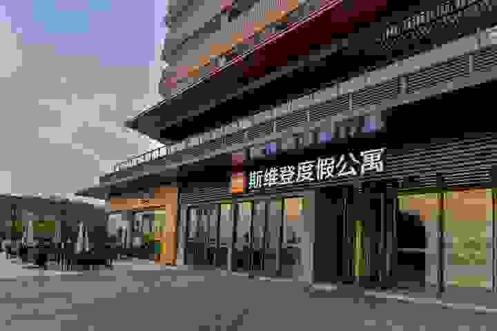 实现业主投资价值最大化，斯维登打造精细化高标准公寓经营