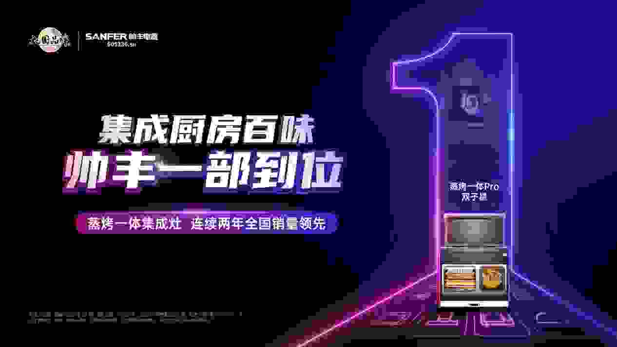 为什么这么多明星达人都推荐帅丰集成灶？看完这些你就懂了