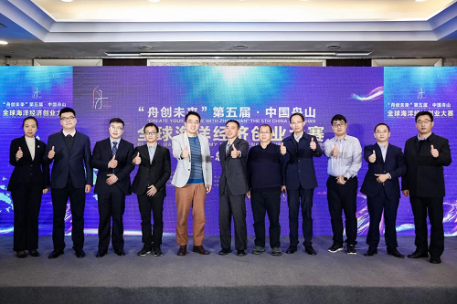 第五届·中国舟山全球海洋经济创业大赛总决赛圆满收官