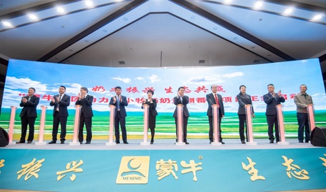 蒙牛乳业投放百亿资金多渠道扶持中小牧场奔小康
