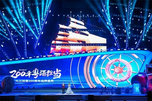 200年粤酒担当！九江双蒸举行庆祝200周年品牌盛典