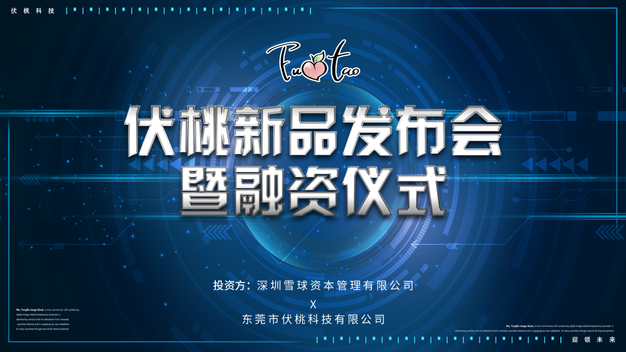伏桃获雪球资本千万元融资2022年将布局千店计划