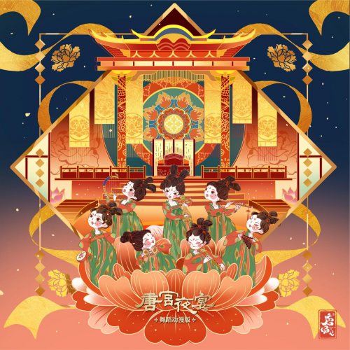 火爆全网的《唐宫夜宴》官方正版数字藏品将于12月7日全网首发！