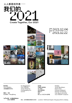 携手三影堂及创作者共同回顾“我们的2021”，传递移动影像人文魅力