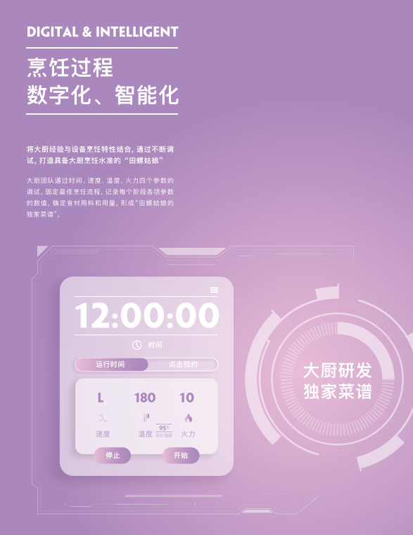 万物智能时代，田螺云厨AI烹饪机器人“智造”未来厨房