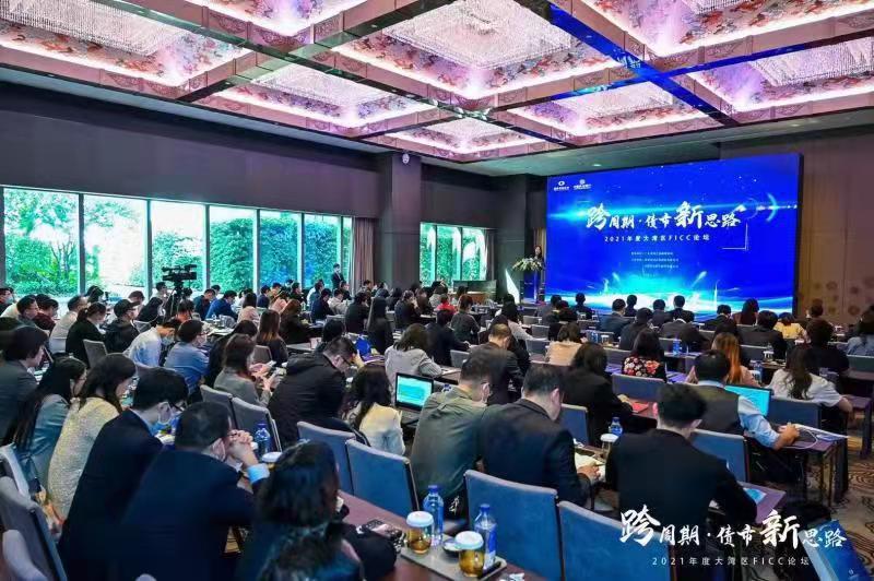 民生银行举办“跨周期·债市新思路”2021年度大湾区FICC论坛