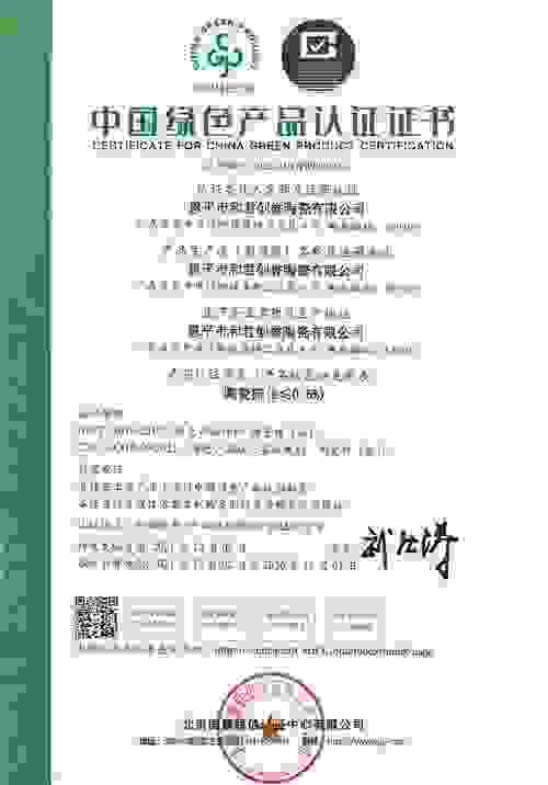 权威认证 | 欧福莱和君创誉生产基地荣获中国绿色产品认证