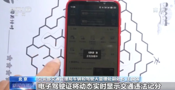 驾驶证电子化等4项公安交管便利措施今日起全国推行