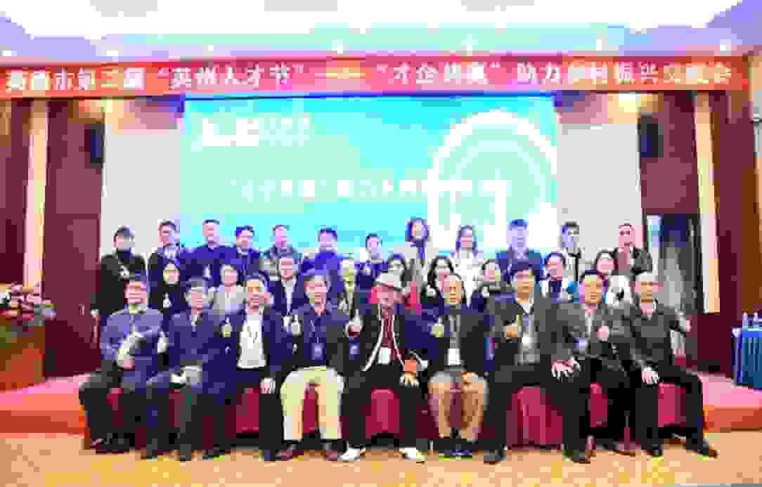 英德市第二届“英州人才节”·分会场 “才企共赢”助力乡村振兴交流会