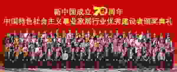 金意陶集团董事长何乾荣获“中国特色社会主义事业家居行业优秀建设者”称号