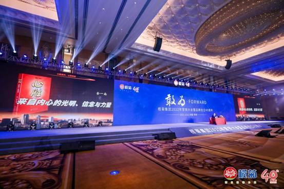 敢为向前 领跑未来丨榄菊集团2022全国营销大会圆满举办