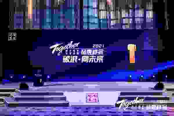 探寻品牌新机遇 2021南方周末年度盛典品牌峰会在深举行
