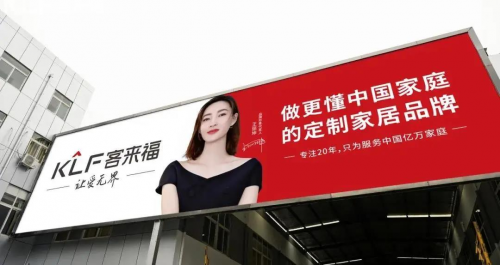 KLF客来福 | 国货崛起正当时，客来福用坚守铸就国货新传承