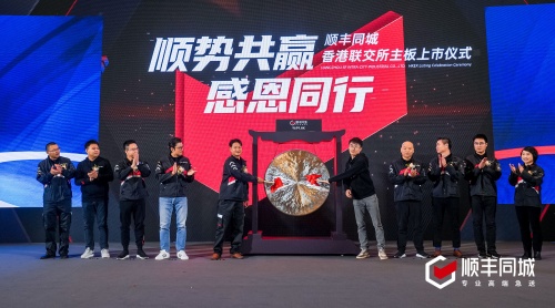 顺丰同城今日正式上市，第三方定位构建核心竞争力