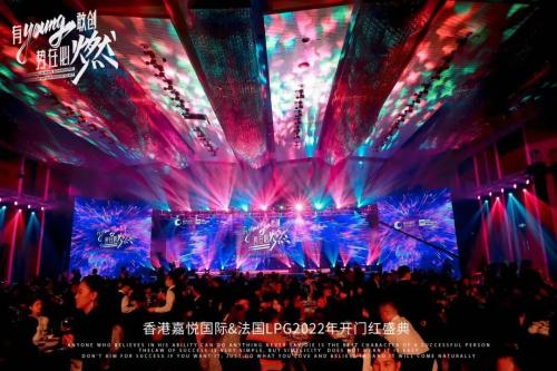 “有Young敢创，势在必燃”，嘉悦国际年度客户感恩答谢盛会正式启幕！