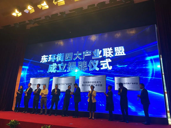 共创·共赢·共享！伊的家受邀出席东环街“产业联盟”启动仪式