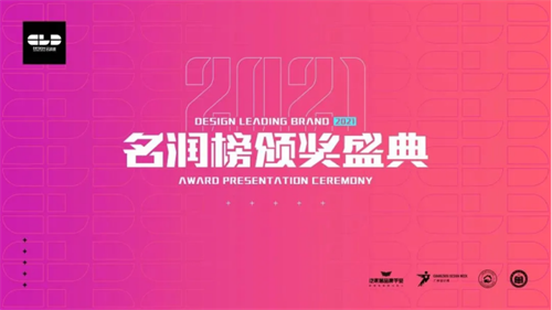 双庆国际荣获2021“名润榜”泛家居创新企业家和亚太泛家居设计先行品牌两项大奖