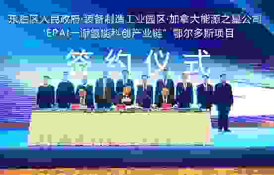 获全球最大的千辆级氢能车辆政府订单 加拿大能源之星落户鄂尔多斯