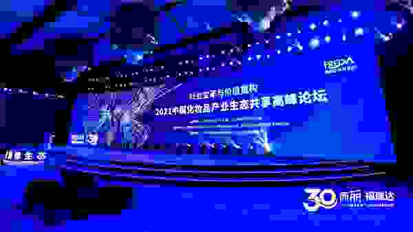 中国化妆品产业生态共享高峰论坛成功举办 发布《产业生态共建宣言》