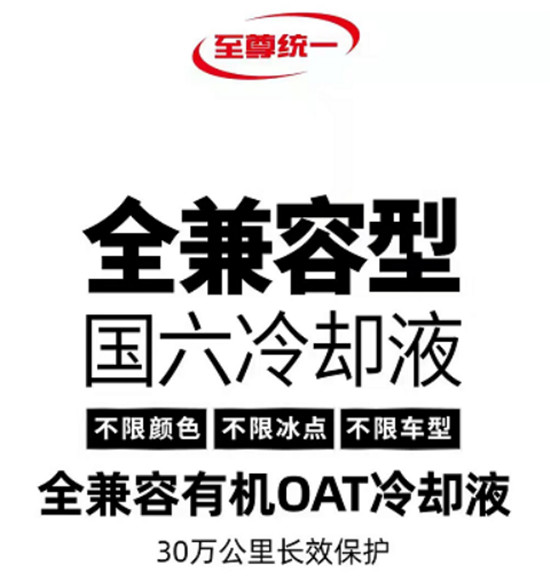 用需求撬动市场 统一全兼容防冻液开拓新蓝海